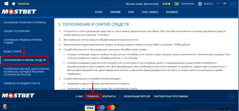 Вывод средств Мостбет
