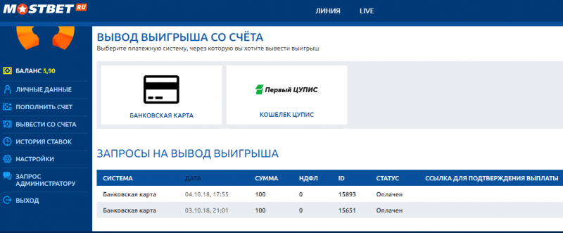 Вывод средств Мостбет