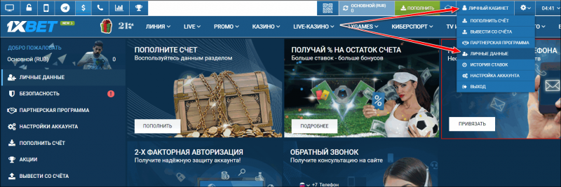 Заполнение регистрационной формы в 1xBet