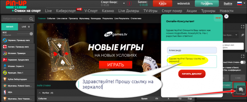 Зеркало букмекерской конторы Pin-up