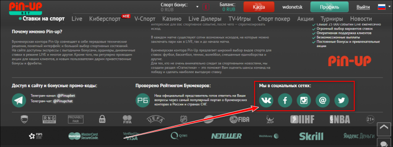 Зеркало букмекерской конторы Pin-up