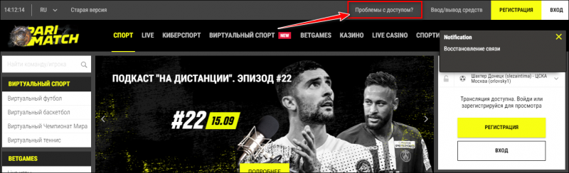 Зеркало Париматч