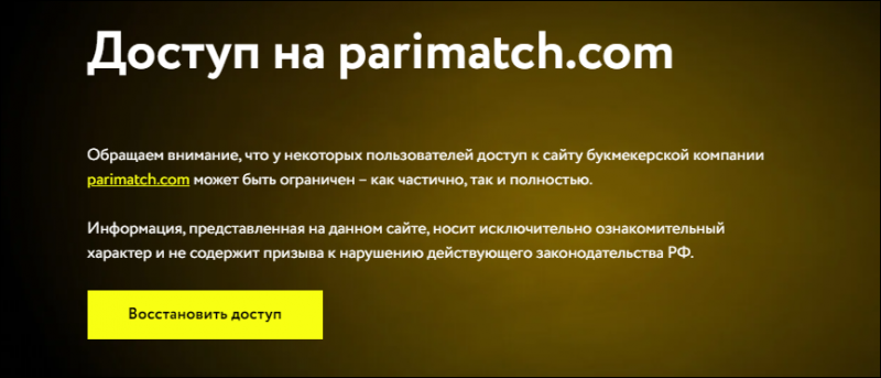 Зеркало Париматч