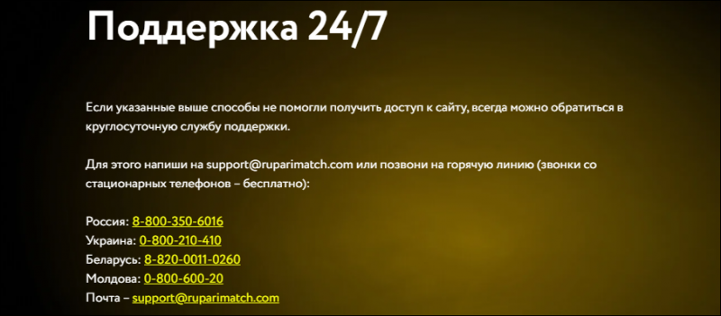Зеркало Париматч