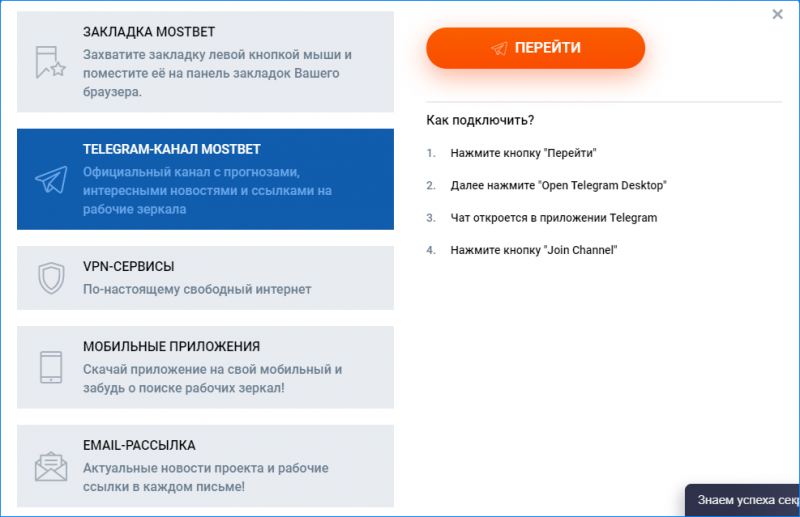 Зеркало Мостбет для России