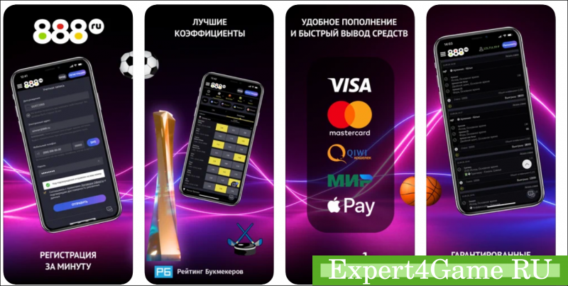 Как скачать и установить 888.ru на iPhone