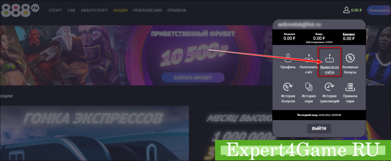 Как вывести деньги с БК 888.ru: подробная инструкция