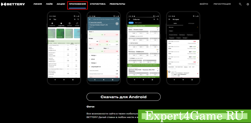 Загрузите приложение BETTERY для Android