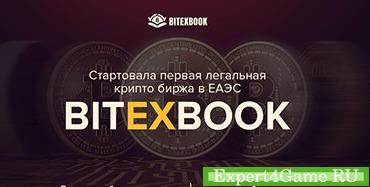 BITEXBOOK - первая регулируемая криптовалютная биржа в ЕЭС